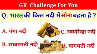 general knowledge || question Answer Hindi |GK Quiz | general knowledge Hindi |question Answer Hindi