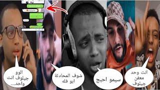 ابو فله يرد على جيلوف برساله ويعصب عليه وسيمو تراسل ابو فله شوف صدمه