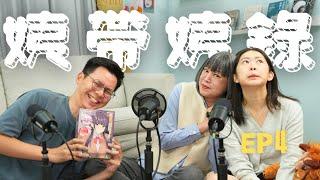 范姊有想過去上心靈課程？ ft.可心 | 【姨帶姨錄】 - 斐台大外宣 EP4