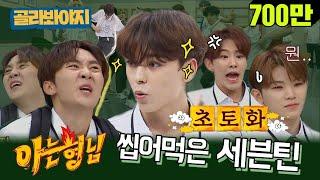 [Pick Voyage] SEVENTEEN came to Knowing Bros↗They are good at everything #KnowingBros#JTBC Voyage