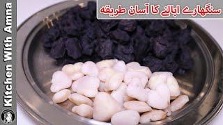 Water Chestnut Boil Karnay Ka Easy Method l How To Boil Water Chestnut l Singhara Recipe