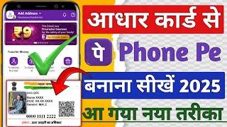 Aadhar Card Se Phone Pe Ka Account Kaise Banaye | Phone Pe Account Kaise Banaye Aadhar Card Se