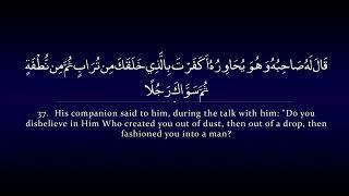 18. Surah Kahaf || Muhammad al Luhaidan || WahDa Network