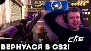 ПАПИЧ СНОВА ВЕРНУЛСЯ в COUNTER STRIKE 2! ⭐