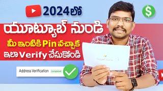 Google AdSense Pin Verification Process 2024 | AdSense Pin Apply in Telugu | YouTube Monetization