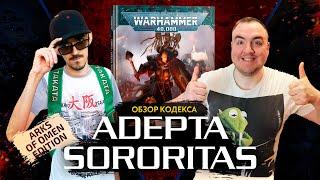 Сестры битвы - обзор кодекса Adepta Sororitas // Arks of Omen // Warhammer 40000