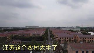 江苏“土豪村”，家家住三层别墅每年还分红，和浙江的比哪个更强【跟着华子去旅行】