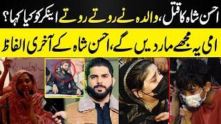 Ahsan Shah's Mother Interview | Balaj Tipu Case | Crime Story | Pak 24 7 News