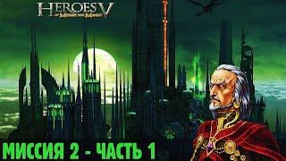 #11 МАРКЕЛ ПРОТИВ ПЯТИ ГЕРОЕВ! Миссия 2 - Часть 1. Сложность Герой, Прохождение Героев Миссия