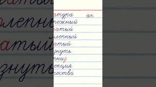 Учим словарные слова. Правописание слов #shorts #филфакдляшкольников #русскийязык #орфография