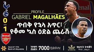 ጥብቅ የኋላ አጥር፣ የቆመ ኳስ ዕድል ጨራሽ  | | Bisrat sport | ብስራት ስፖርት