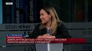 “В КАЗАХСТАНЕ МОГУТ ЗАКРЫТЬСЯ 80% ЧАСТНЫХ ДЕТСКИХ САДОВ” – ЭКСПЕРТ