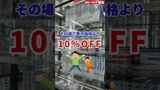 ホビーランドぽち川崎店、買ってお得・売ってお得イベント10/25～10/31 #shorts