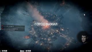 Frostpunk - Сэм спасет всех!