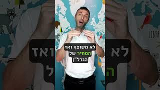 איך להשקיע חכם בנדל"ן עם הטבת פטור מארנונה?