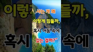 사는 게 왜 이렇게 힘들까, 혹시 어둠 속에 있는 걸까? #삶#인생#빛