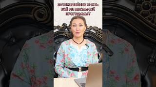 Что должен знать ребёнок Полное видео уже на канале #альтернативноеобразование #семейноеобразование