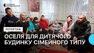 У селі на Кіровоградщині подружжя створює будинок сімейного типу для 10 дітей