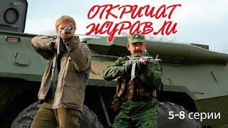 Откричат журавли - 5-8 серии мелодрама