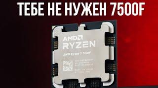 АПГРЕЙДНУЛ R5 7500F ДО УРОВНЯ R5 5600..........