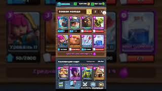 Скачать приватный сервер Clash Royale (клеш оф рояль) 2018 на Android