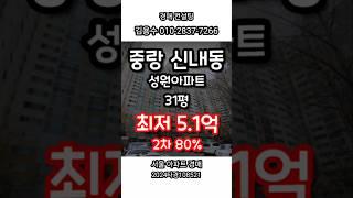 2024타경108521 서울시 중랑구 신내동 성원아파트 #아파트경매 #법원경매 #경매컨설팅 #경매