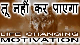 Jeet Fix: Tu Nahi Kar Payega | Powerful Motivational Video for Success in Life/Students in Hindi