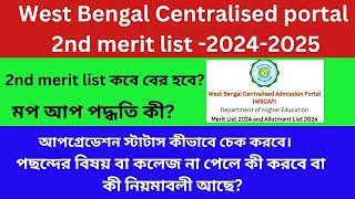 W.B Centralised admission portal merit list 2024। WBCAP 2nd  Merit list 2024।MOP UP System 2024।