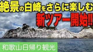 【必見】ランチお土産付き！和歌山の絶景スポットを満喫するプランを紹介