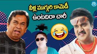 Brahmanandam Non Stop Comedy Scenes : నవ్వి నవ్వి అలసిపోవాల్సిందే | Political Scoop