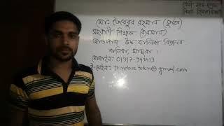 জাবেদা:(পর্ব-১), জাবেদা কি,Journal,  জাবেদার নিয়ম,Toiyebur Rahman Tuhin,  বাণিজ্য পাঠশালা