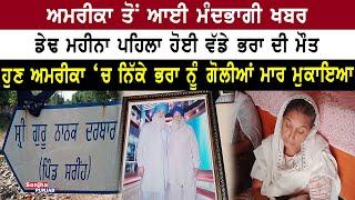 Nakodar | Jalandhar | America | NRI Punjabi | Punjabi News | Sanjha Punjab Tv |