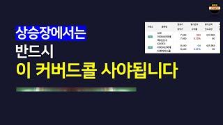 연배당12% KODEX 미국30년국채타겟커버드콜 ETF을 조합하는 이유