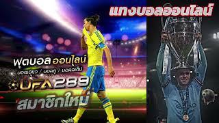 ufabet เข้าสู่ระบบ ufabet เว็บตรง ufabet สมัครแทงบอล ออนไลน์ ufabet ฝาก-ถอน ผ่าน วอเลท ไม่มี ขั้นต่ำ