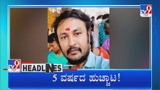 TV9 Kannada Headlines At 3PM (28-04-2022)