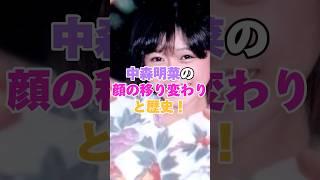 中森明菜の顔の移り変わりと歴史！  #女性芸能人 #芸能人 #アイドル #中森明菜