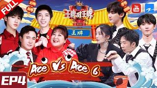 [ ENG SUB FULL ] Ace VS Ace S6 EP4 TNT/Hua Chenyu/Yang Mi/20210219 [Ace VS Ace official]