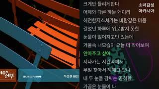 최도영(CANDO) -  복잡한 마음           태풍의 신부 OST Part.22
