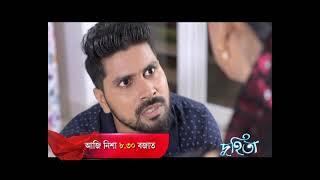 Duhita- দুহিতা | 20th June 2025  | promo