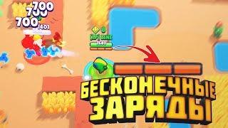 БЕСКОНЕЧНЫЕ ЗАРЯДЫ у бравлеров | лайн бравл старс | brawl stars