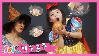[연극]백설공주 이야기 연극놀이 태희가족 총출동~! toyㅣ태희의 해피 하우스 키즈크리에이터