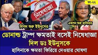 Ajker Bangla Khobor 22 Noe 2024 | Bangladesh Letest News | Somoy Sangbad News | Bangla News Today