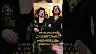 ГАЛИНА ВИШНЕВСКАЯ И ДОЧЬ! #россия #ссср #историиизжизни