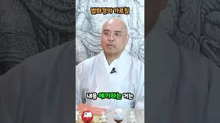 법화경의 가르침