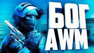 БОГ AWM | 250 Followers ️️️