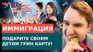 КАК ДЕТЯМ ПОЛУЧИТЬ ВИЗУ ТАЛАНТОВ США? ИММИГРАЦИЯ В США С ДЕТЬМИ. ВИЗА США ДЛЯ ТАЛАНТЛИВЫХ ДЕТЕЙ.