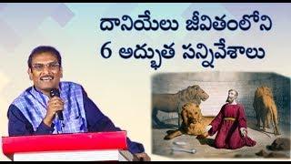 6 INCIDENTS IN DANIELS LIFE|యవ్వనస్థుల సమావేశం-దానియేలు జీవితంలోని 6 సన్నివేశాలు| Edward Williams