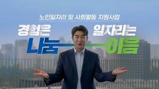 2022년 노인일자리사업