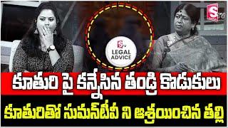 Legal Advice Latest Episode | Advocate M Venkateswari, Keerthi| SumanTV Exclusive Show | Moral Video