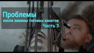 Смазка стальных канатов на лифте #канат #лифт #elevator